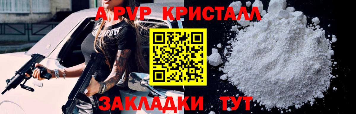 Alpha PVP мука  Вход с VPN  Кумертау  A PVP мука 