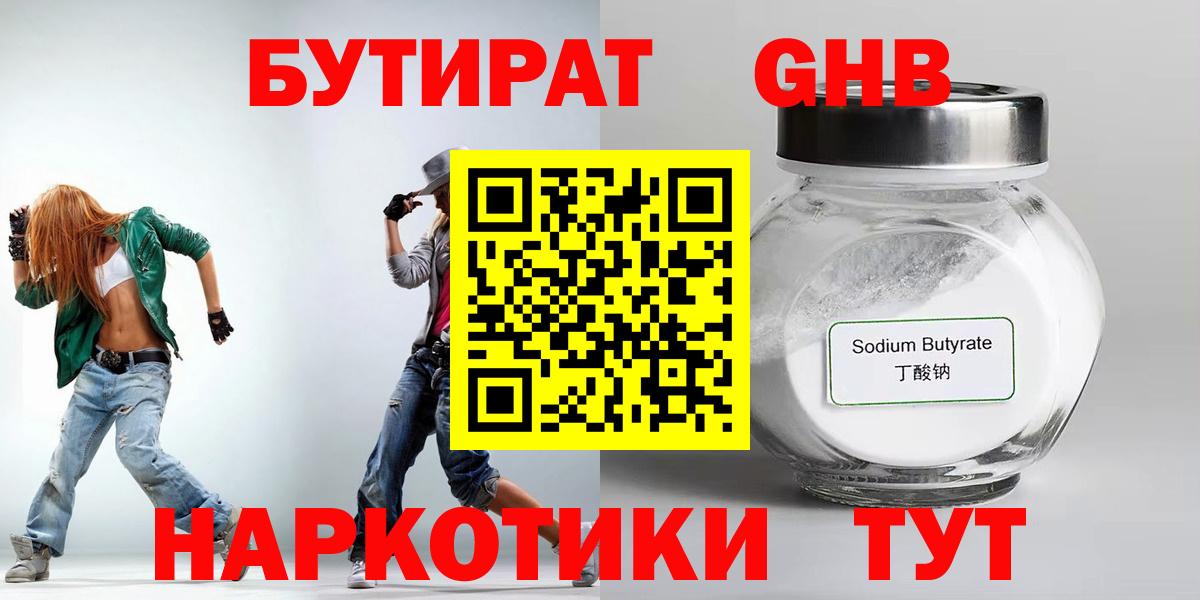 БУТИРАТ вода Кумертау