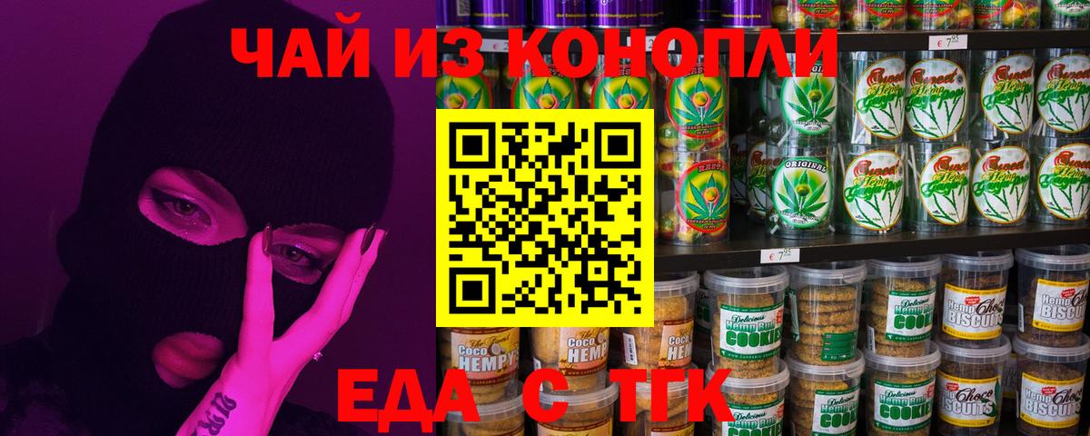 Печенье с ТГК марихуана Кумертау
