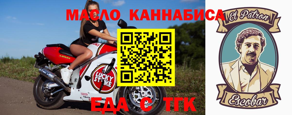Еда ТГК конопля  Вход с VPN  Кумертау 