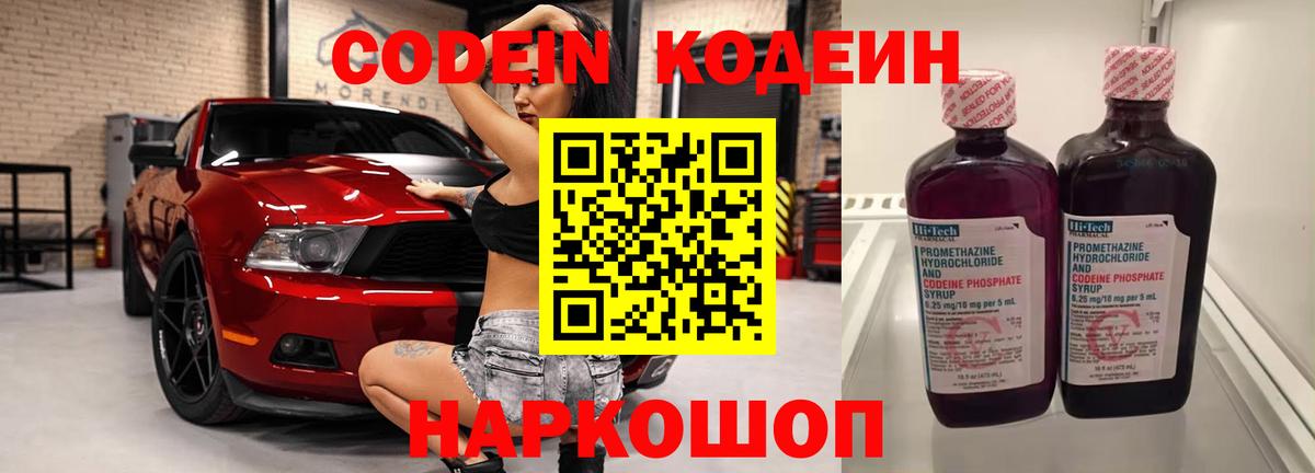 Codein напиток Lean (лин) Кумертау