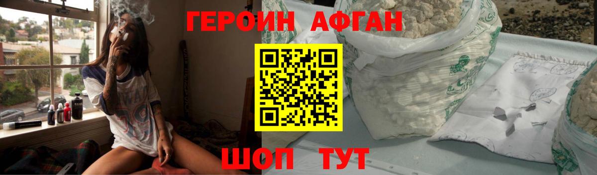 Героин афганец  Вход с VPN  ГЕРОИН  Кумертау 