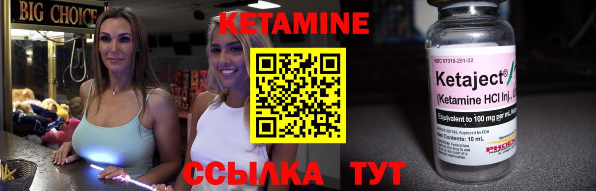 КЕТАМИН ketamine Кумертау
