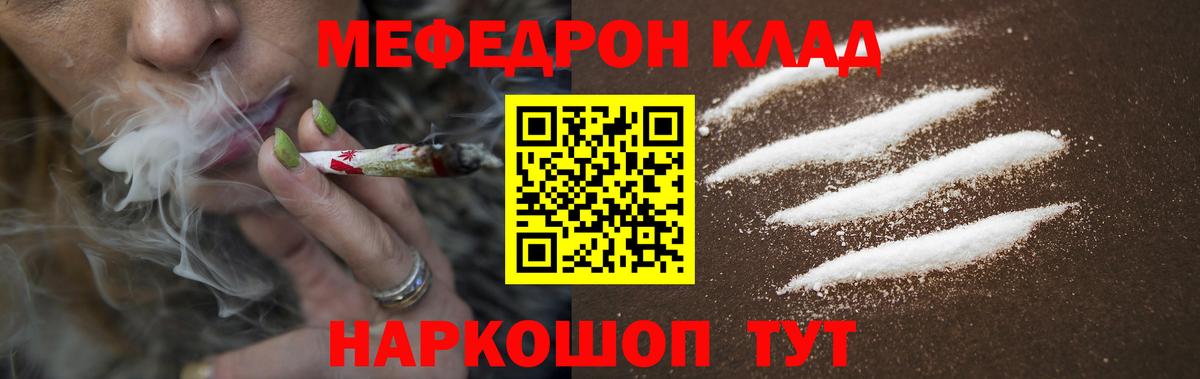 Меф мяу мяу мука Кумертау