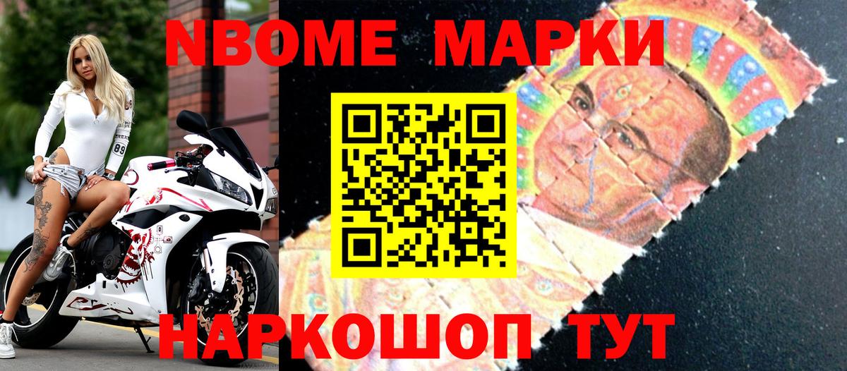 Марки N-bome 1500мкг Кумертау